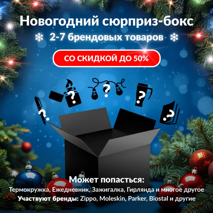 Новогодний сюрприз-бокс BAFFIN 1 baf-gift-ng-1 Новогодний сюрприз-бокс BAFFIN 1 baf-gift-ng-1